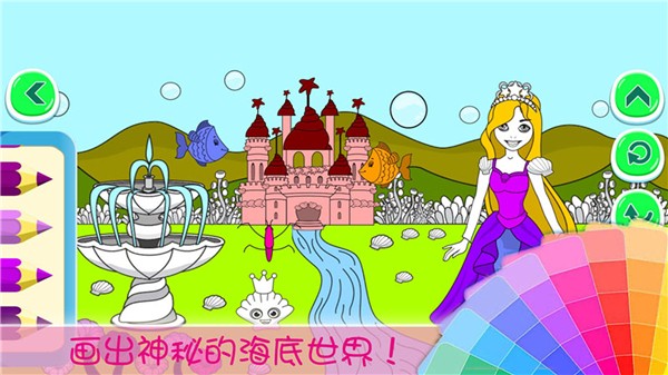 小公主涂色世界  v1.0图2