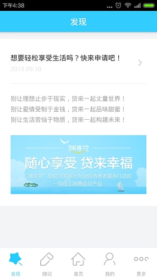 随享贷手机版下载安装官网app  v2.0图3