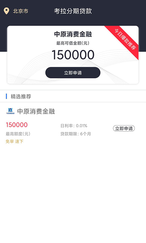 考拉分期app下载官网最新版苹果手机  v1.0.1图3