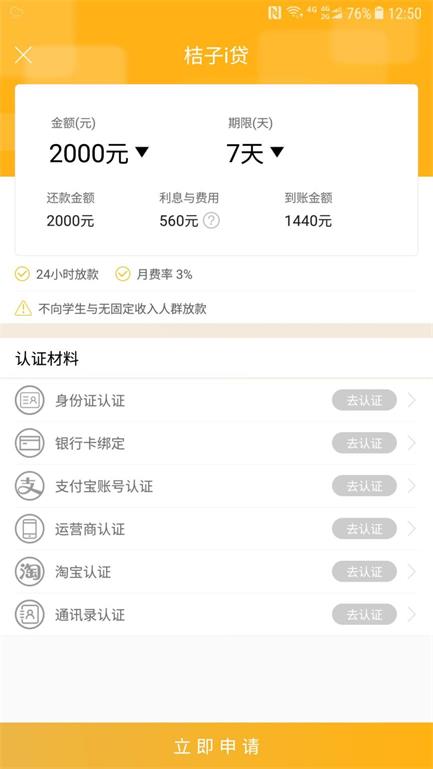 桔子i贷最新版  v1.0图1