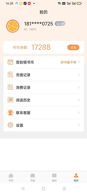 悦文阅读app下载安装官网苹果  v1.2.9图2