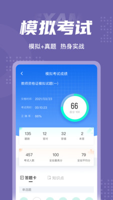 教师资格证考试聚题库