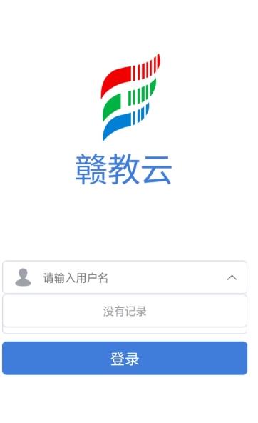 赣教云江西省中小学线上教学平台  v5.1.9.1图1