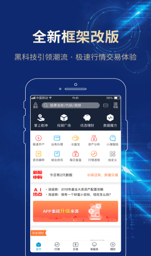 长城易充app官方下载安卓版手机安装  v3.01图2