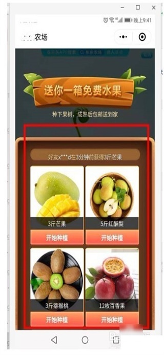 京东app下载安装东东农场官网最新版本苹果  v1.4.4图3