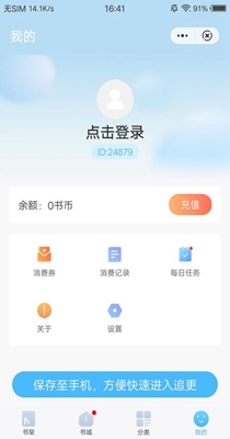白马小说app官方版下载安装苹果  v1.5.0图2