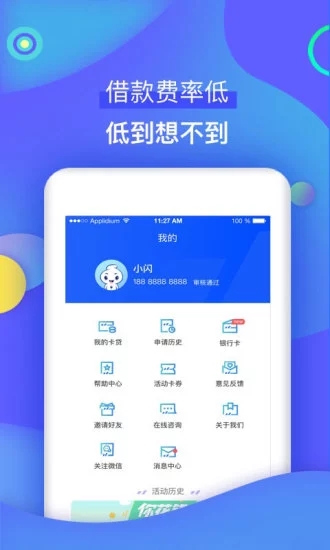 快闪卡贷下载  v1.0图1