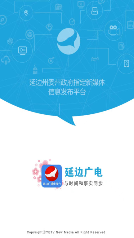 延边广电app直播下载最新版官网手机端  v2.2.8图3