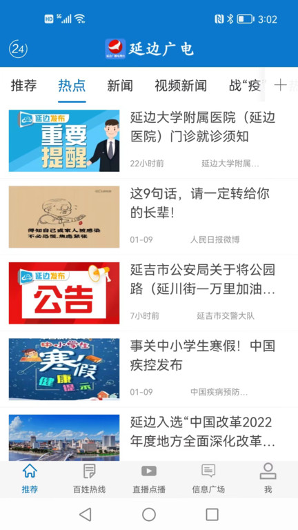 延边广电app直播下载最新版官网手机端  v2.2.8图1