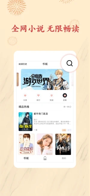 书包小说app下载安卓手机版免费安装