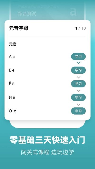 莱特俄语学习背单词  v2.0.6图1