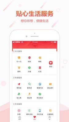 顺丰金融安卓版  v4.3.0图4