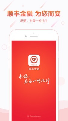 顺丰金融安卓版  v4.3.0图1