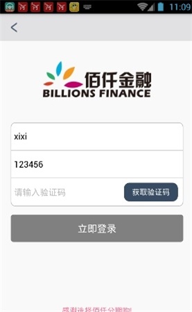 佰仟金融软件下载官网手机版  v1.0.5图2