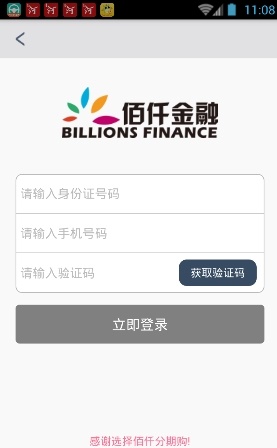 佰仟金融软件下载官网手机版