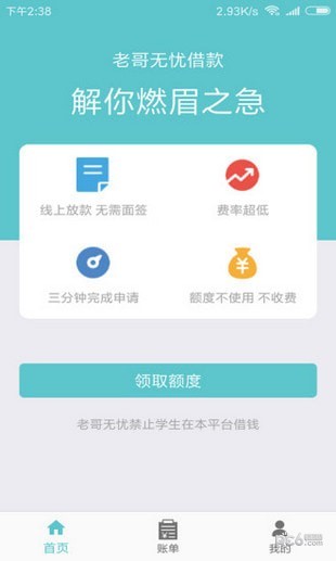 老哥无忧借款app下载安装最新版苹果  v1.0图1