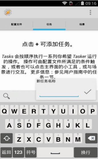 tasker中文版  v5.8.0图3