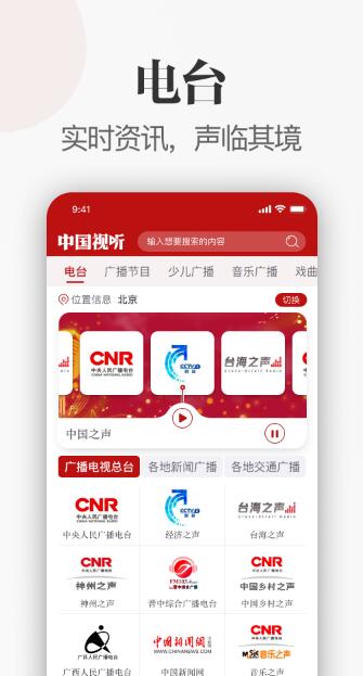 中国视听app下载最新版本安装官网苹果版  v1.0.0图1