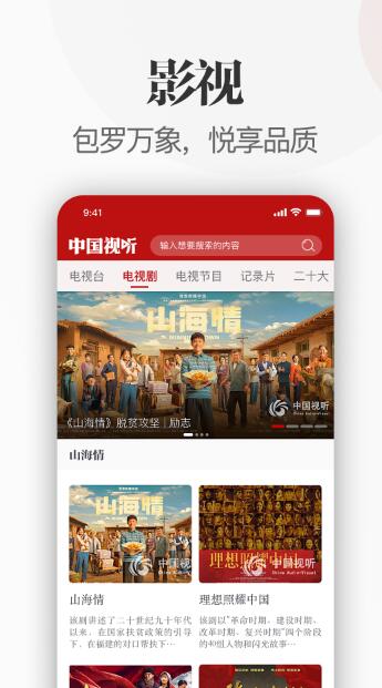 中国视听app下载最新版本安装官网苹果版  v1.0.0图2