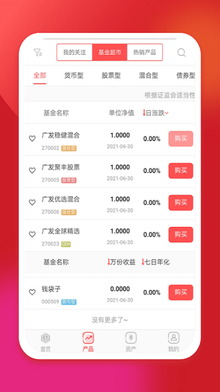 坤元基金app下载安装最新版苹果手机  v1.0.5图2