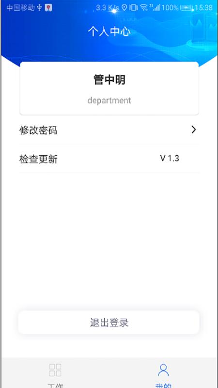 常州环卫  v1.3.2图2