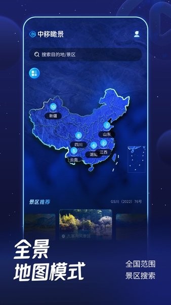 中移瞰景  v1.1.1图3