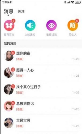 海南映客交友群app  v4.2图2