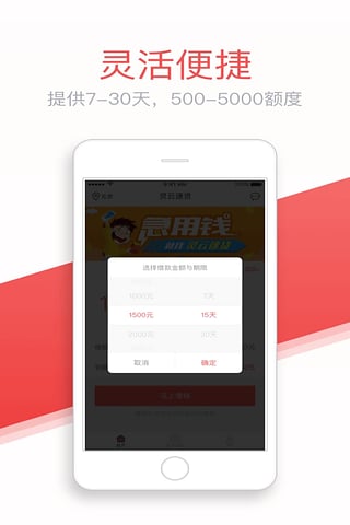 灵云速贷手机版下载安装官网app  v1.3.1图2