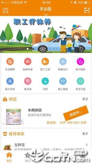 航天智慧家园  v3.0.2图1