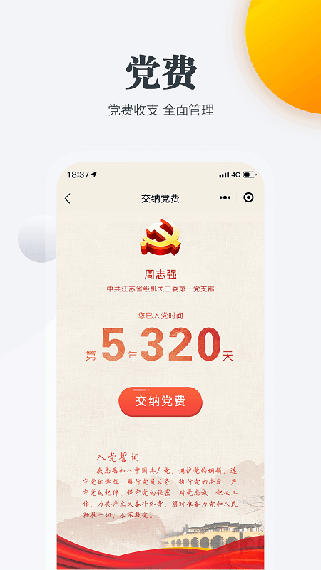 江苏机关党建云  v1.68.9图1