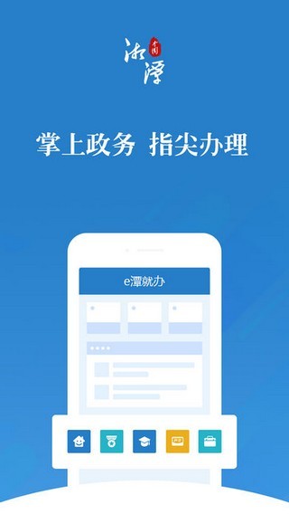 湘潭政务服务  v1.4.1图1