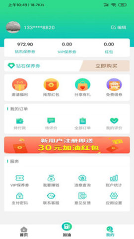 油米车盟  v2.8.1图3