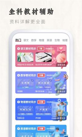 初中语文宝  v2.2.0图1