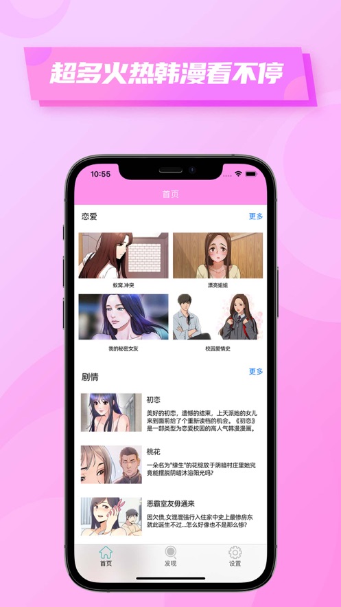 粉色韩漫小屋手机版在线观看免费下载安装  v1.3图2