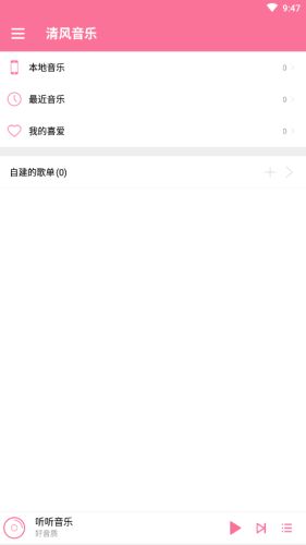 清风音乐app下载官网苹果  v1.1.0图1
