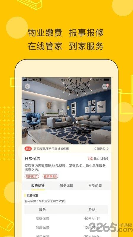 佳优家  v1.4.2图3