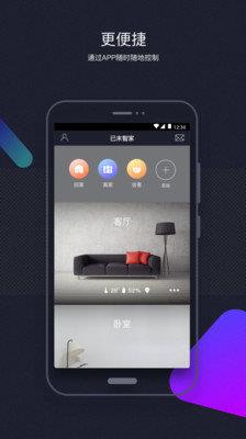 已未智家  v1.37.0图1