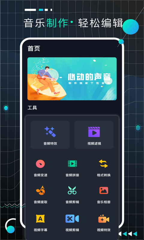 audiolabpro音频剪辑神器下载  v2.1.1图2