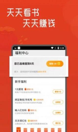 海棠小说城app下载  v1.4.3.9.8图2