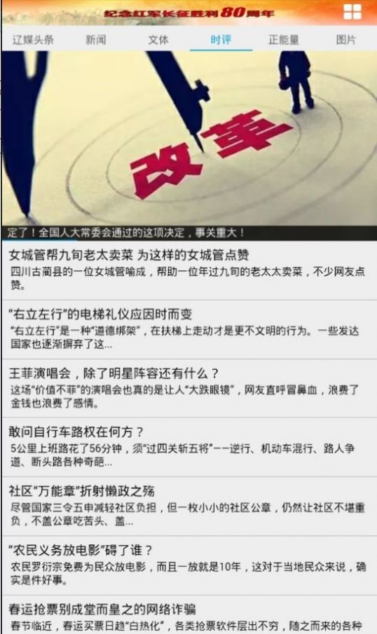 东北新闻网app  v1.5图2