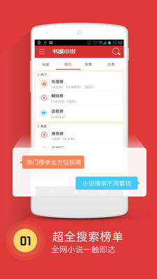 书城小说中文手机版在线阅读  v4.1图3
