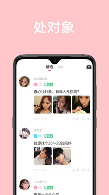 甜颜app交友安卓版官网下载安装最新