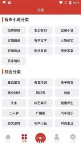 老白听书app官方下载安装免费  v1.0图2