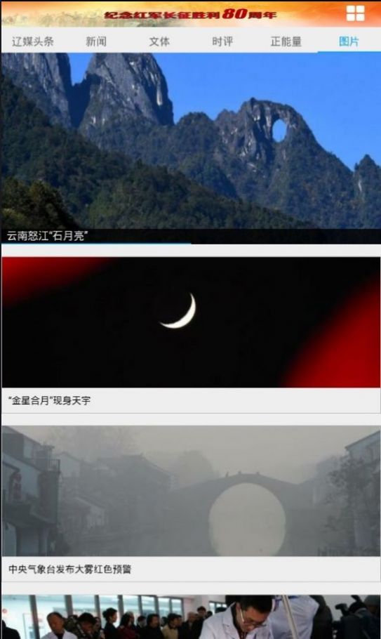 东北新闻网官网直播视频播放下载  v1.5图3
