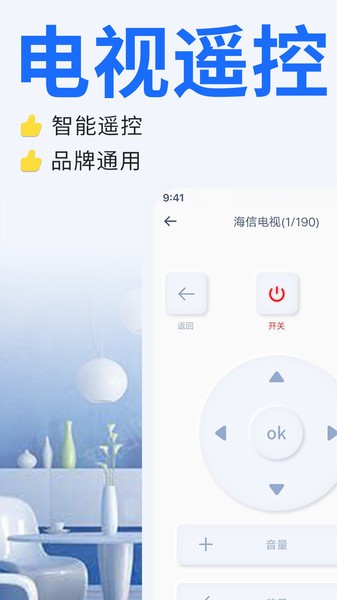 智能电视遥控器  v1.3.6图1