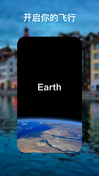 earth地球高清版  v3.8.8图1