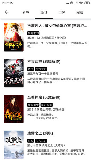 青芒小说app最新版下载苹果手机  v1.8.7图3