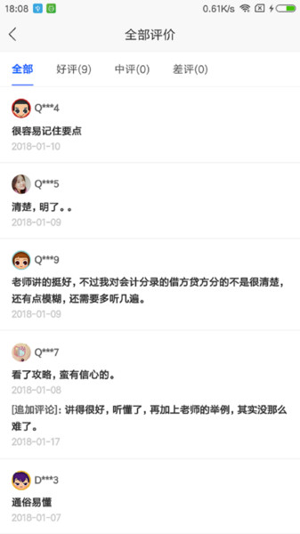 网校课堂  v6.761图2