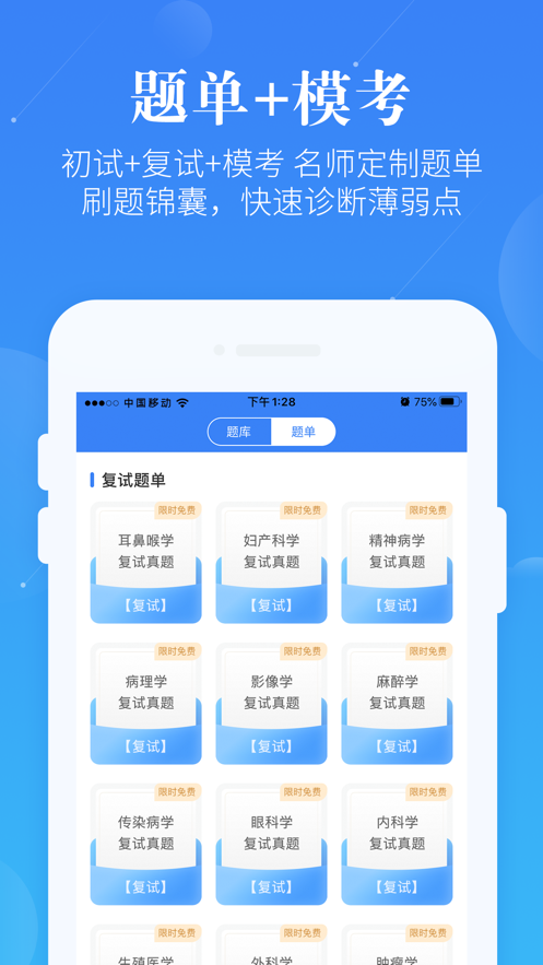 医学考研蓝基因  v5.6.0图3