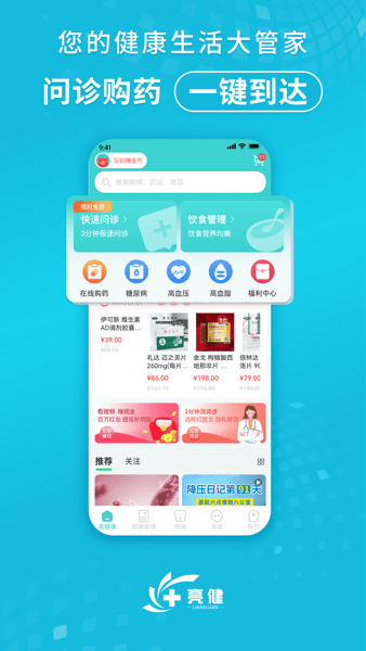 亮健好药网(亮健康)  v4.1.1图3